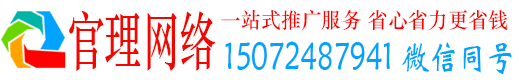 商水官理百度搜索推广